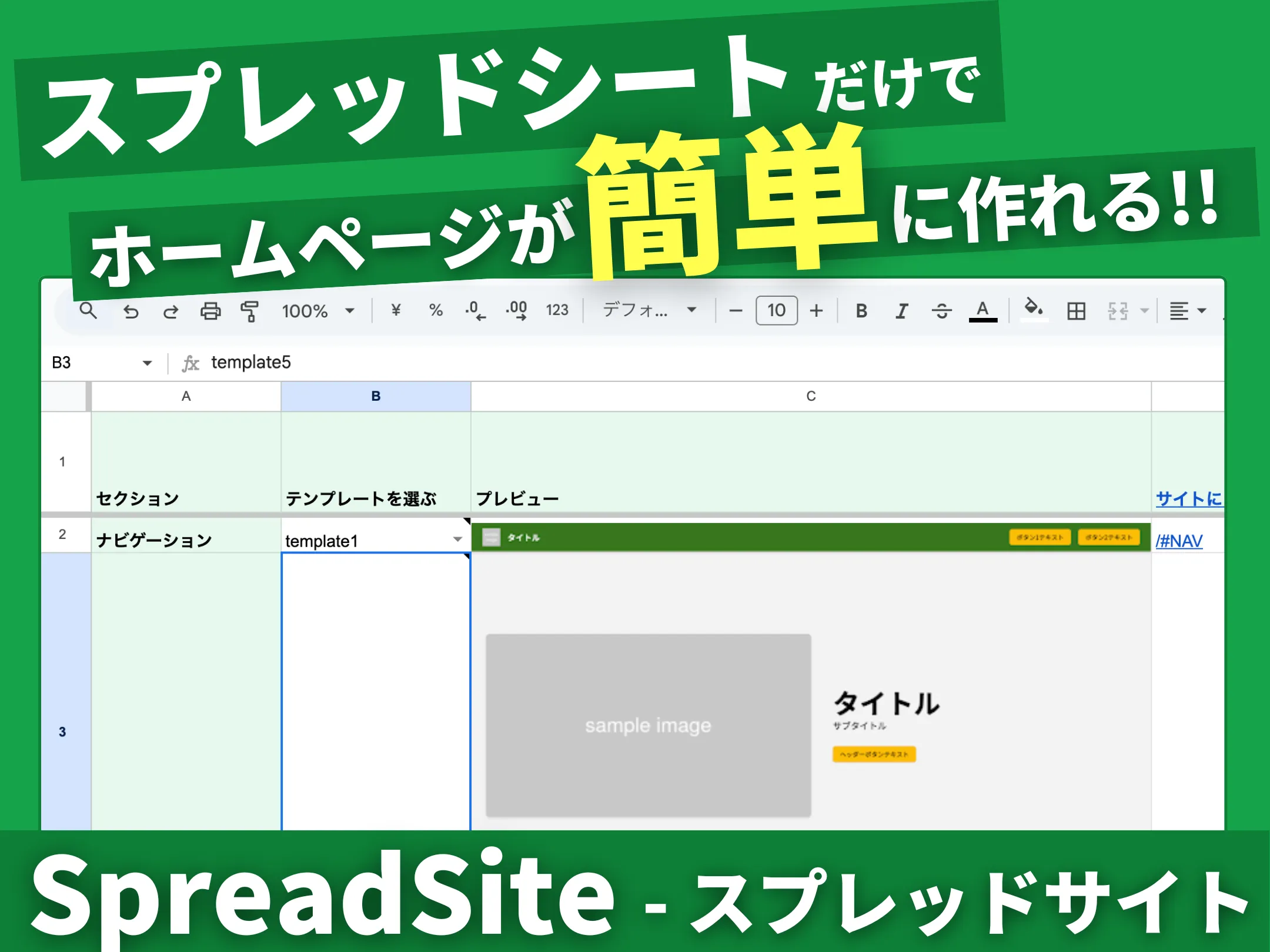 スプレッドシートでホームページが作れるSpreadSite
