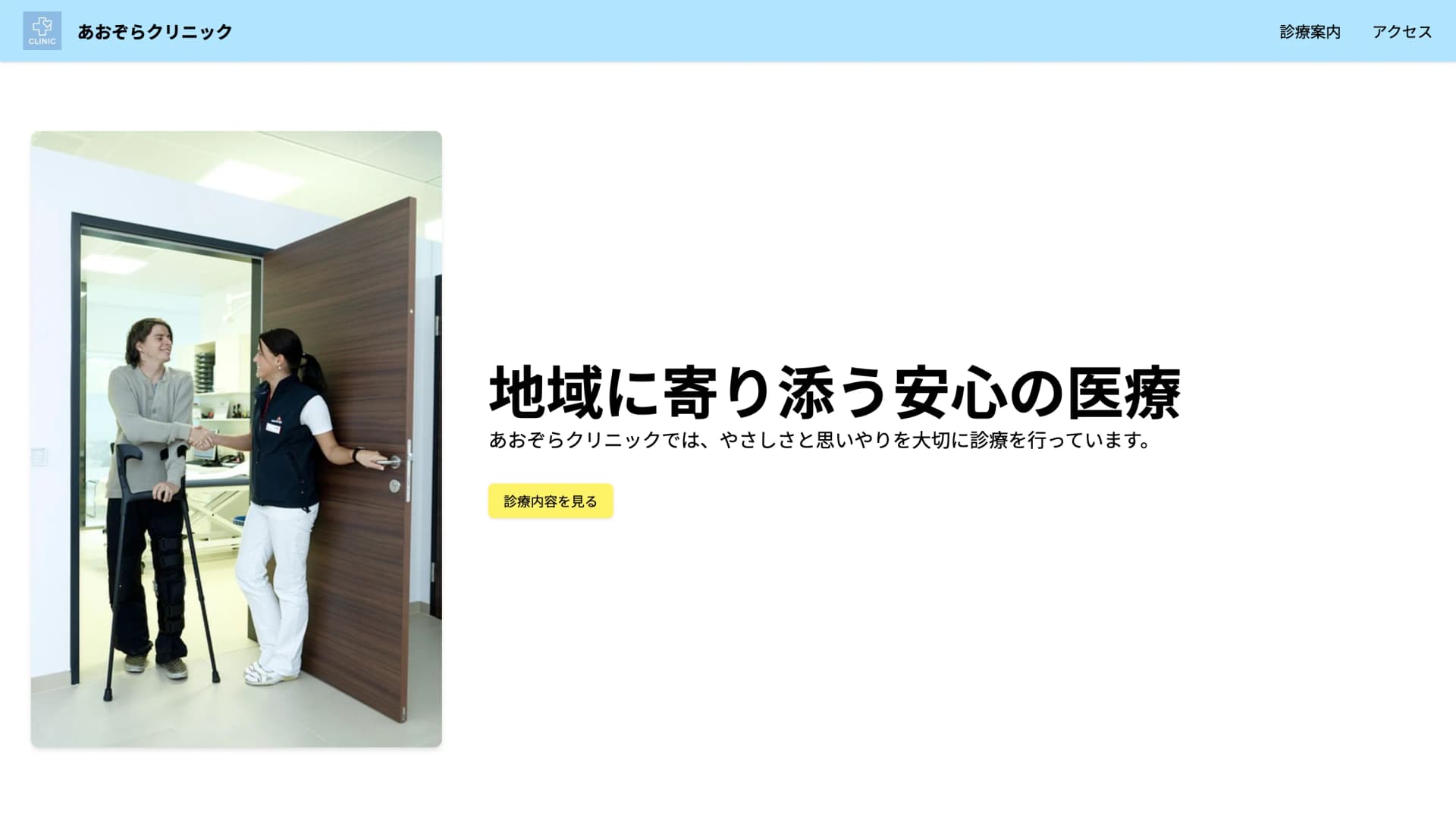 クリニックのサンプルサイト