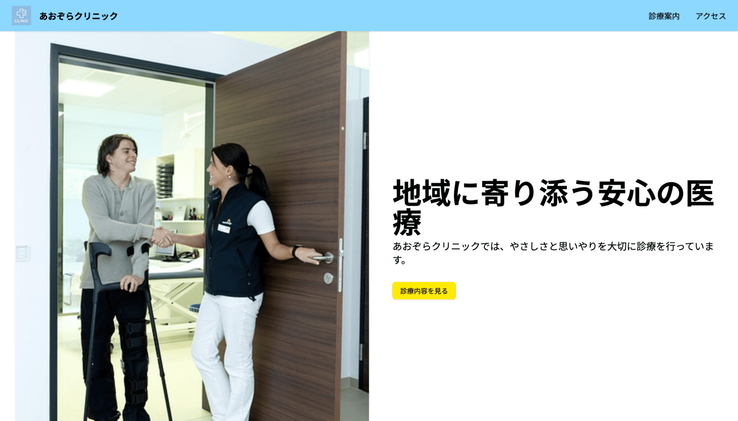 クリニックのサンプルサイト