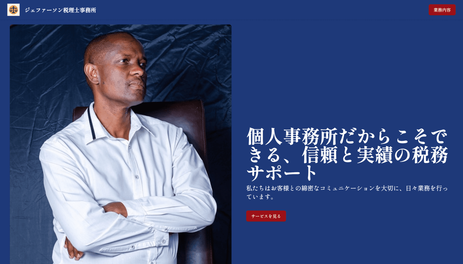 士業のサンプルサイト