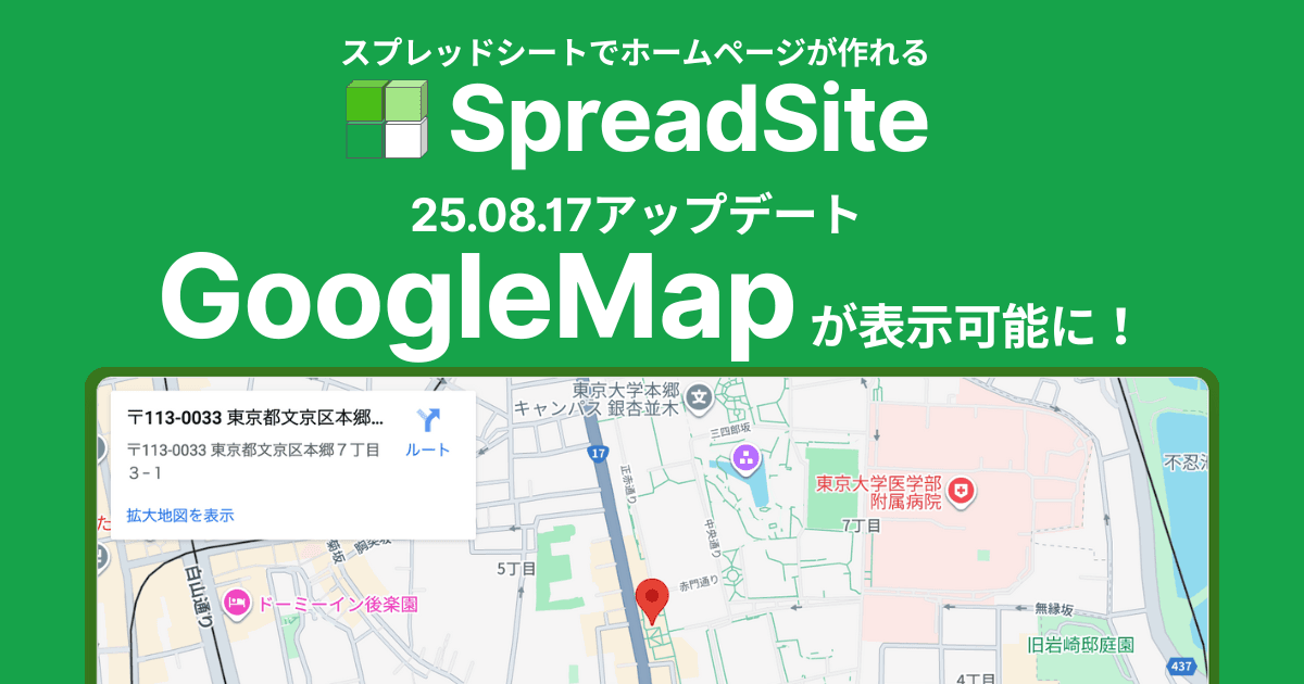 GoogleMAPの表示が可能に!アップデートのお知らせ