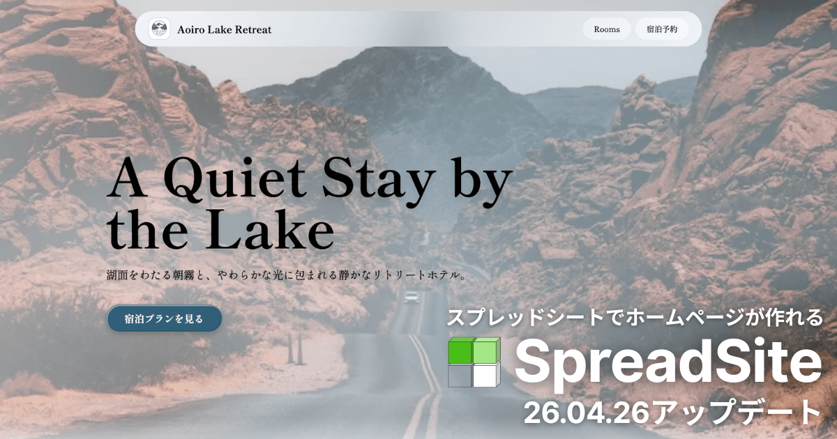 【新テーマ登場】クリアで鮮やかな発光「Aurora」テーマで、あなたのサイトを美しく!SpreadSiteアップデートのお知らせ