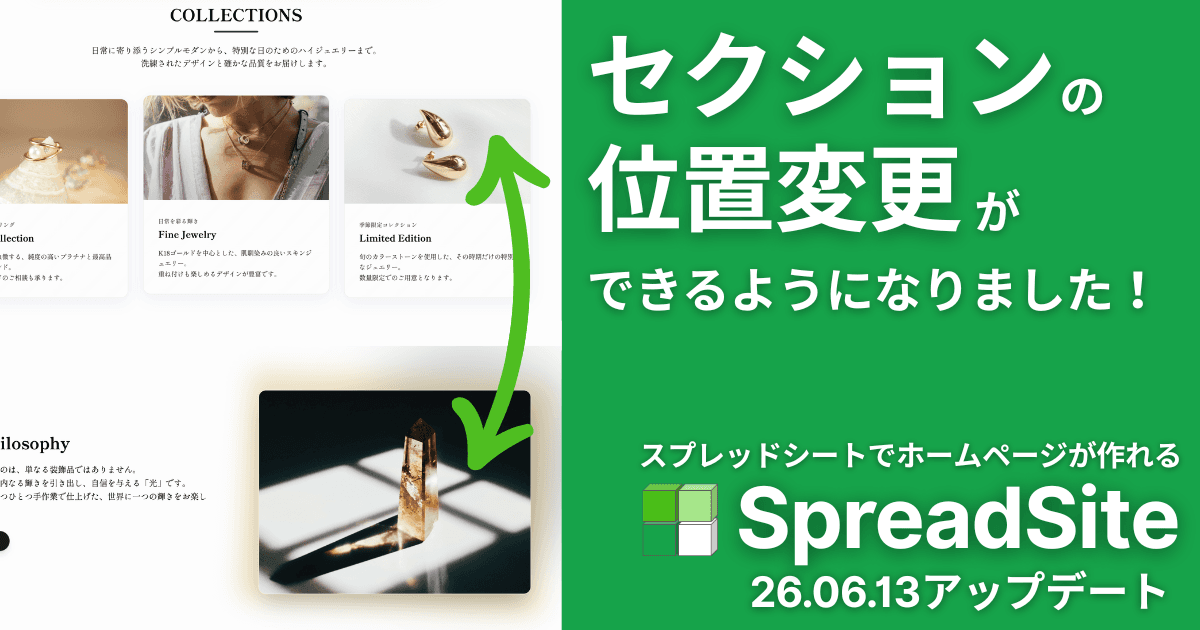 セクションの位置変更ができるようになりました!行を入れ替えるだけ!